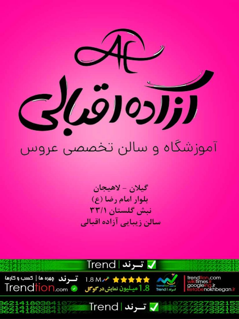 ترند
