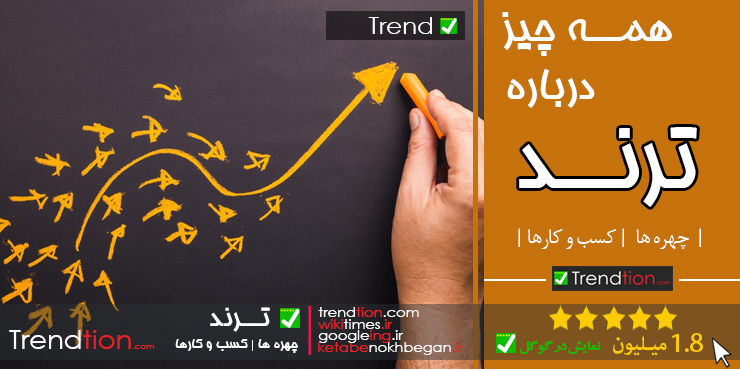 ترند