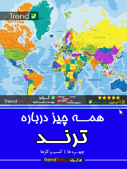 ترند