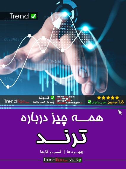 ترند