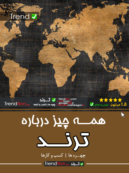 ترند