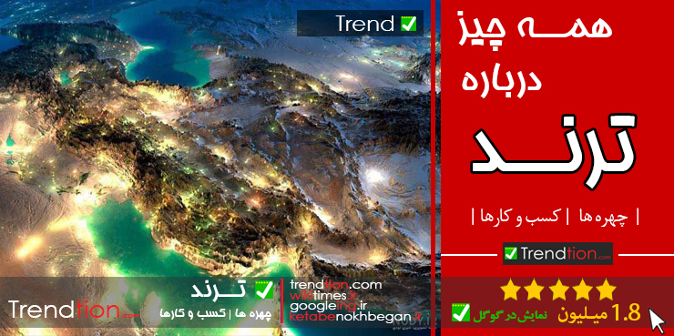ترند
