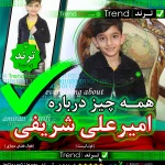 امیرعلی شریفی
