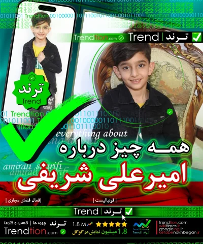 امیرعلی شریفی
